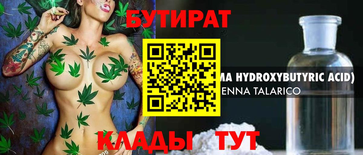 Дзержинский  Бутират 99%  Бутират  Вход с VPN 