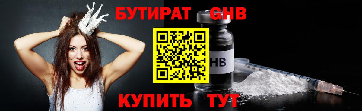 БУТИРАТ бутик Дзержинский