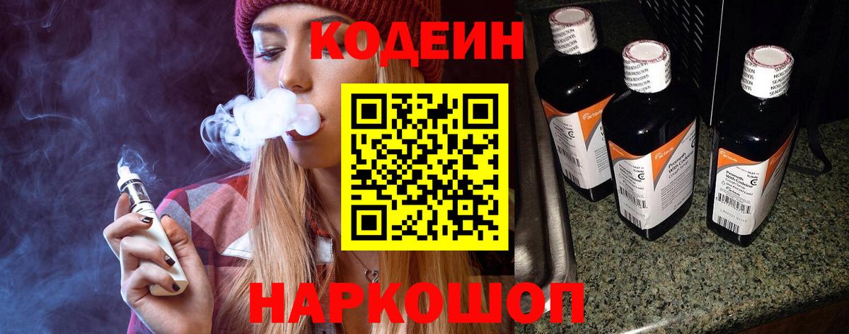 Дзержинский  Кодеиновый сироп Lean Purple Drank  Вход с VPN 