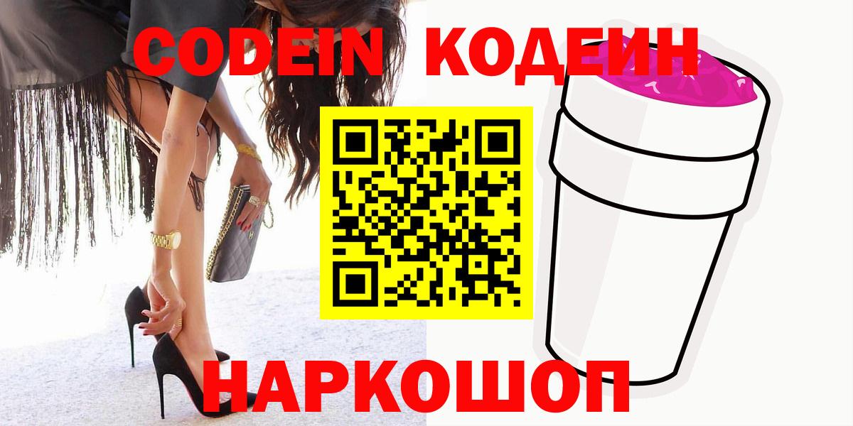 Кодеиновый сироп Lean напиток Lean (лин) Дзержинский