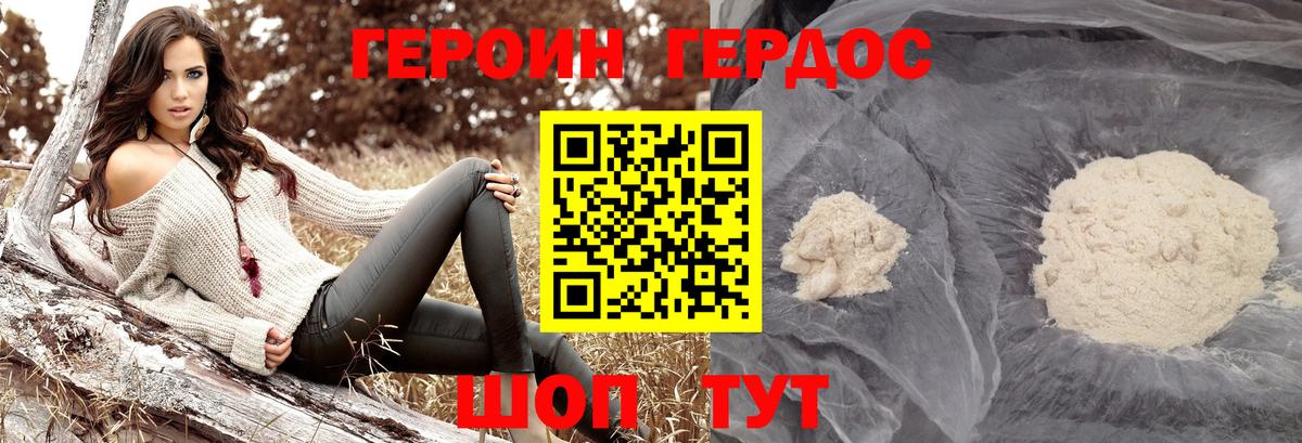 Героин хмурый  ГЕРОИН  Дзержинский  Вход с VPN 