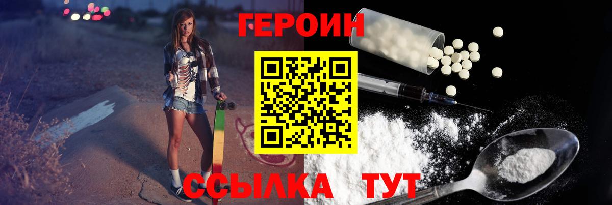 Героин гречка Дзержинский