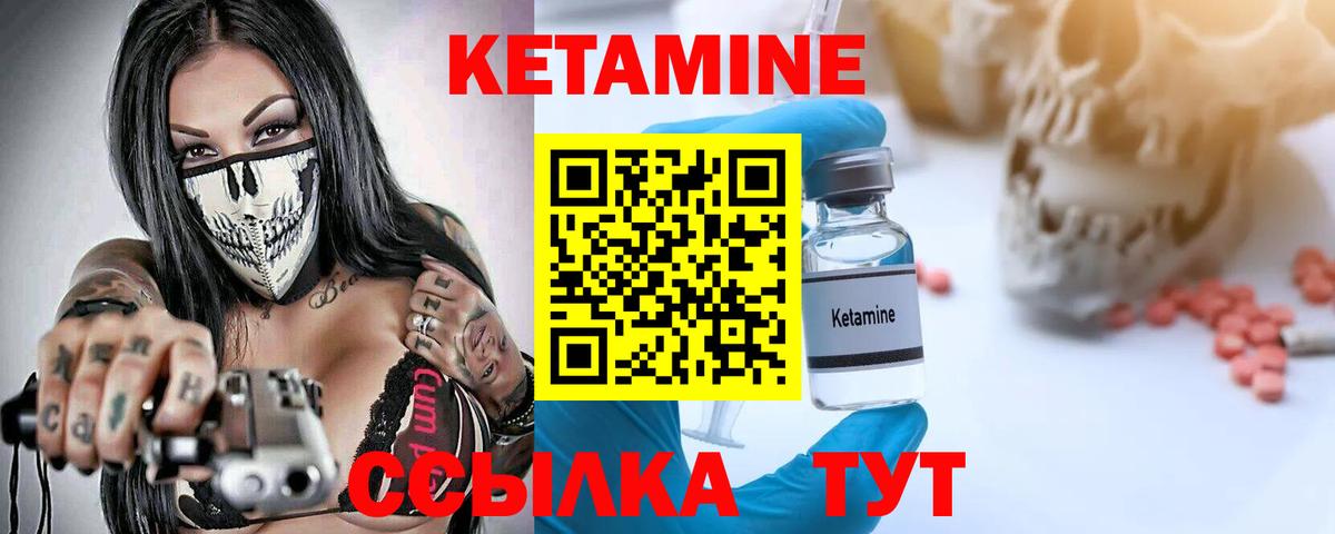Кетамин VHQ Дзержинский