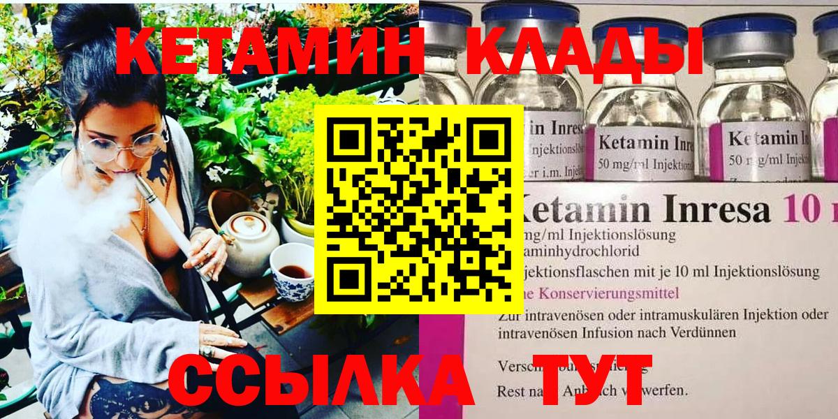 Кетамин VHQ  Вход с VPN  Дзержинский 