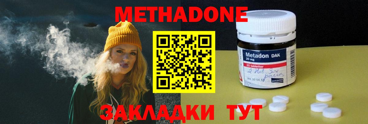 МЕТАДОН methadone  Вход с VPN  Дзержинский  Метадон кристалл 